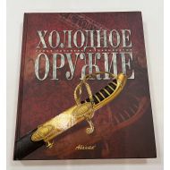 broń biała Moskwa 2004 katalog ilustrowany - x1[1].jpg